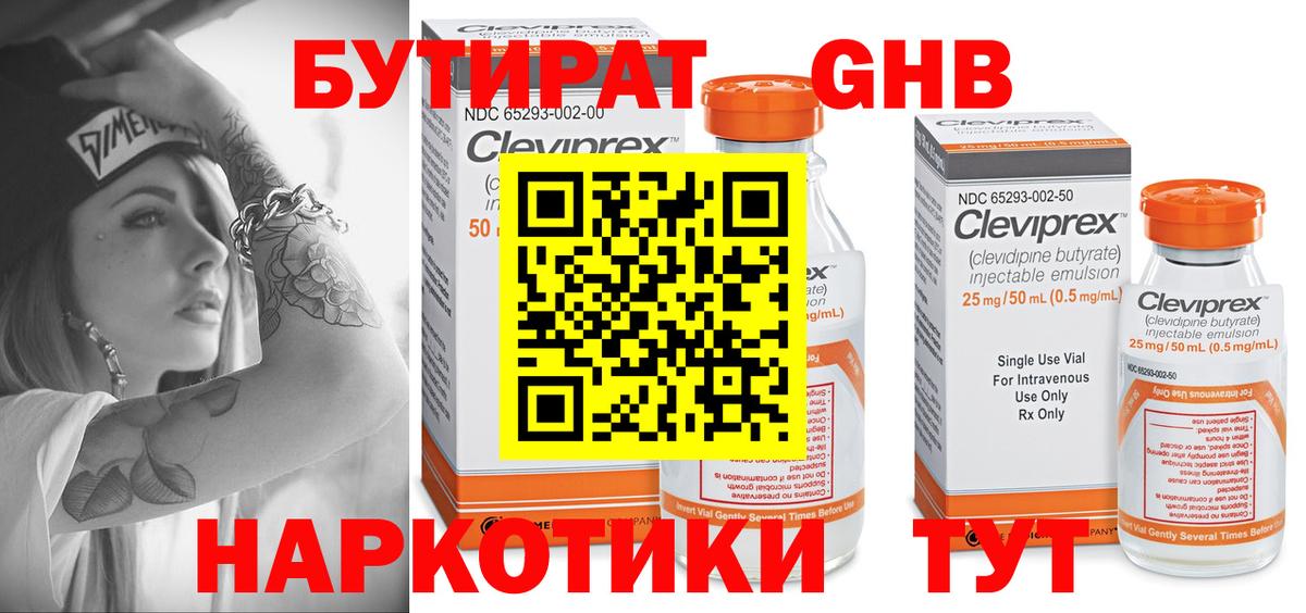 Бутират Butirat Донской