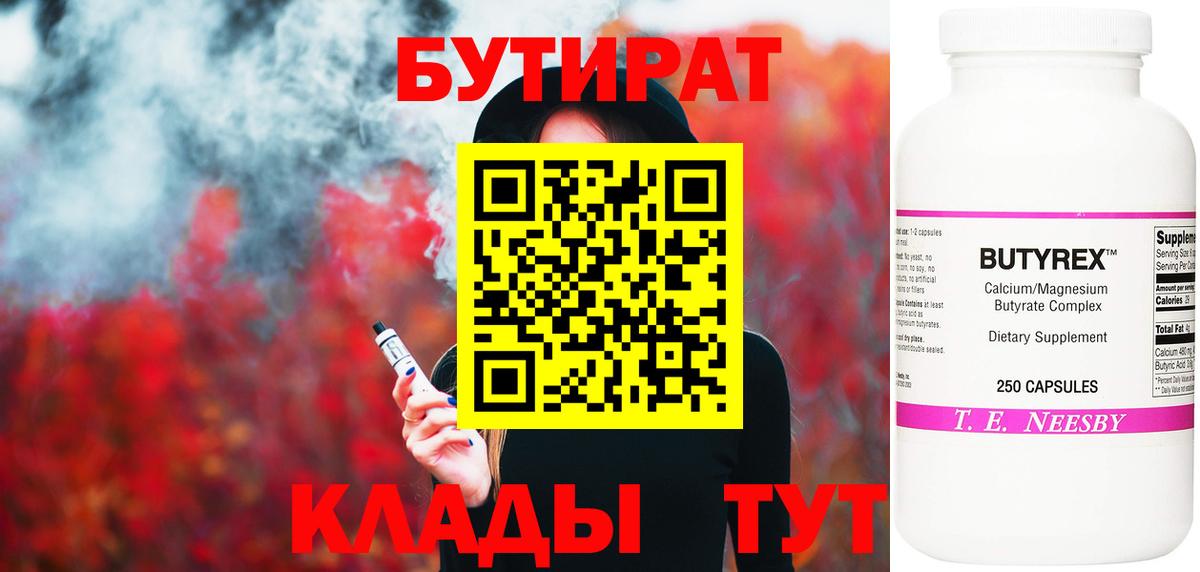 Бутират бутандиол  Вход с VPN  Бутират  Донской 