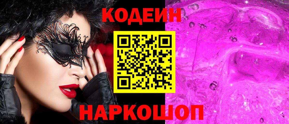 Codein Purple Drank Донской
