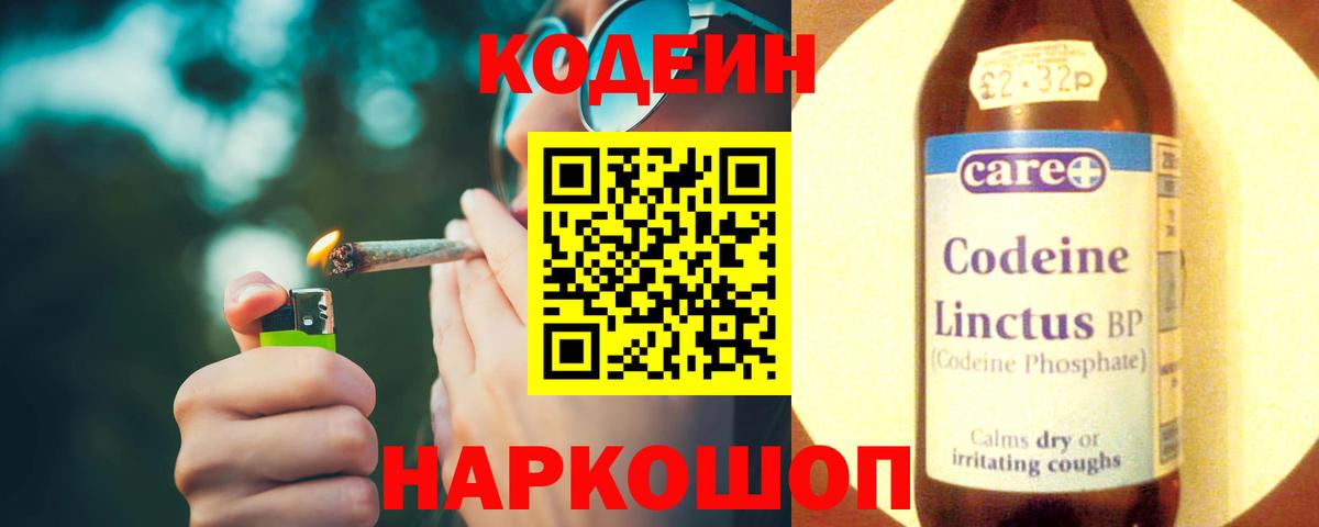 Кодеин Purple Drank  Кодеин Purple Drank  Вход с VPN  Донской 