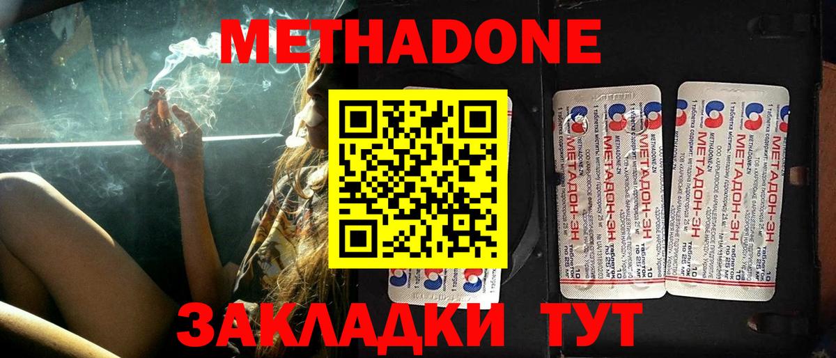 МЕТАДОН кристалл Донской